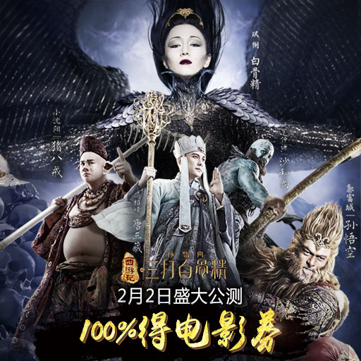 三打白骨精加速版百度版