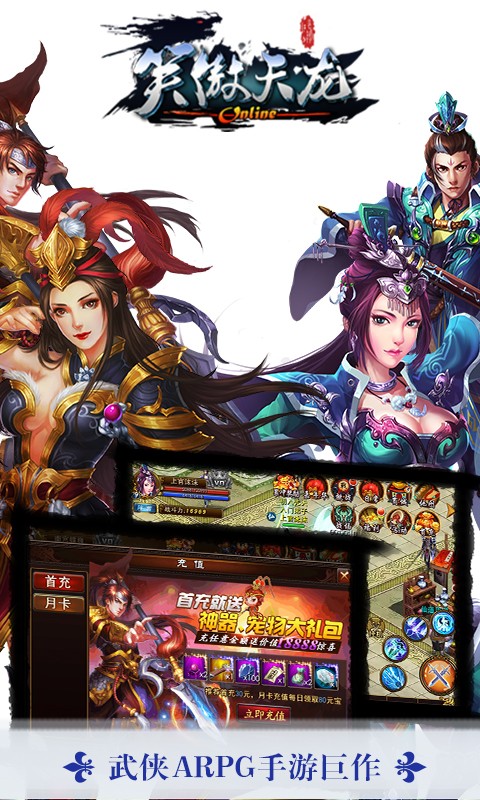 笑傲天龍百度版