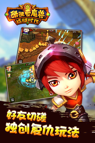 酷酷愛魔獸360版