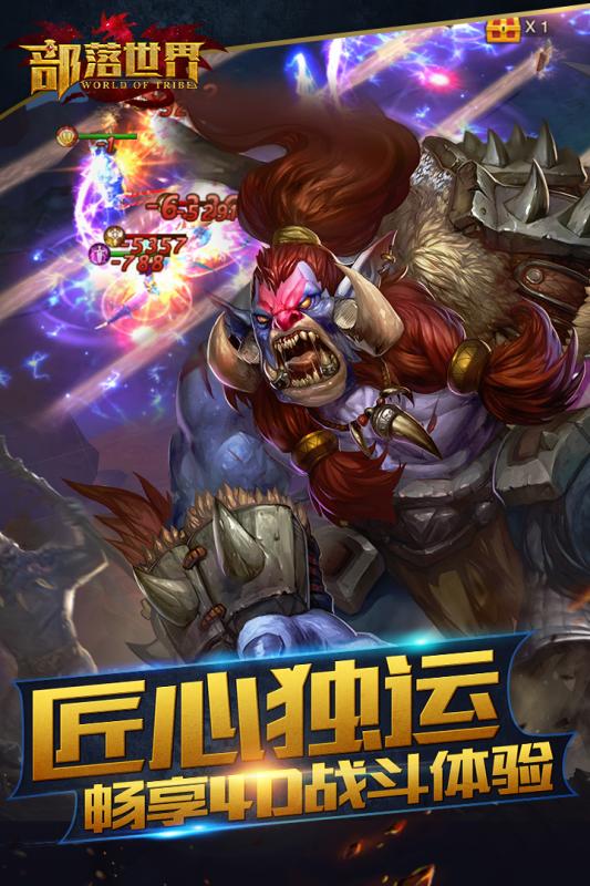 部落世界