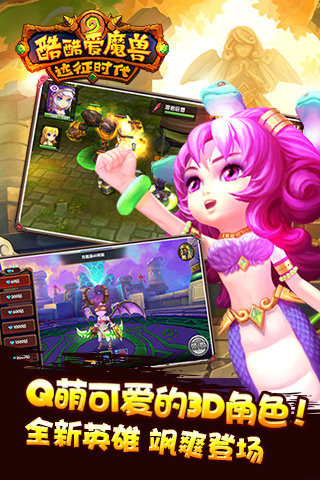 酷酷愛魔獸360版