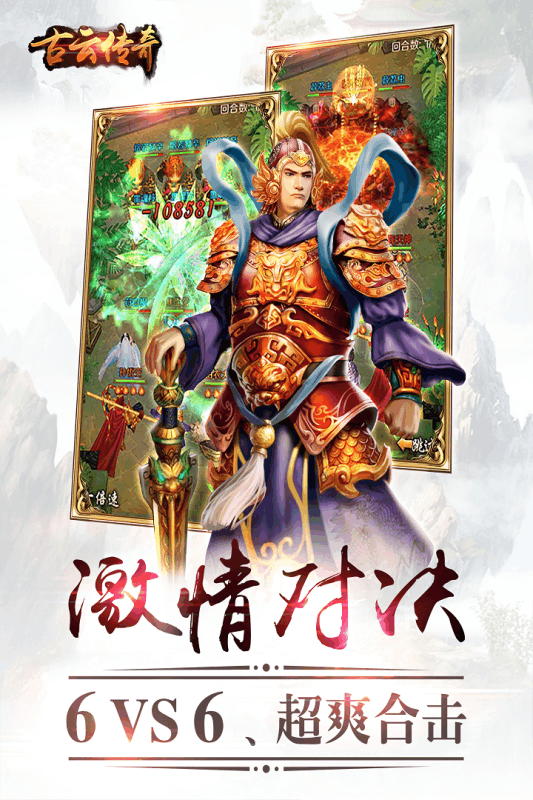 古云傳奇360版