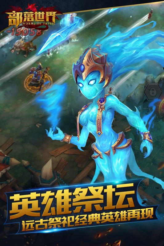 部落世界360版