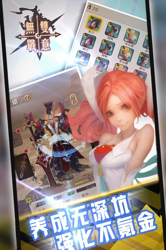 無雙戰意