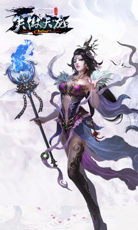 笑傲天龍百度版