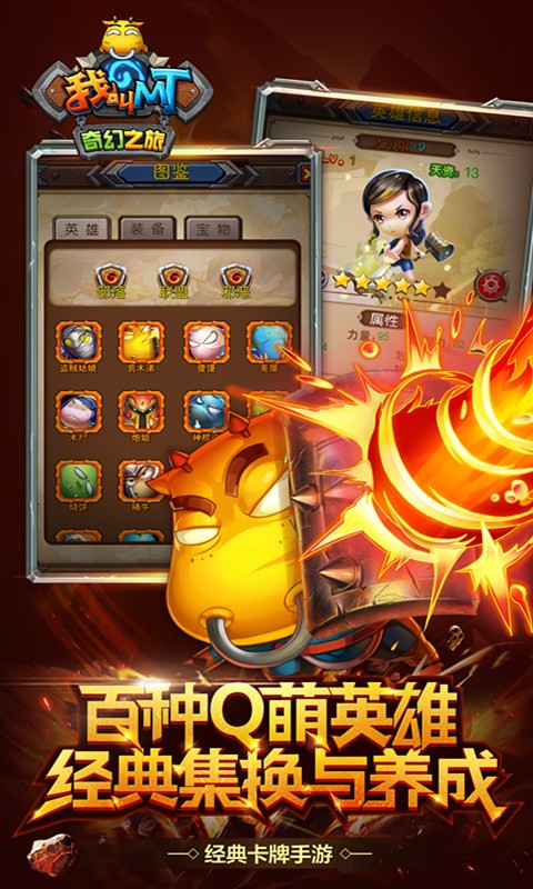 我叫MT：奇幻之旅百度版