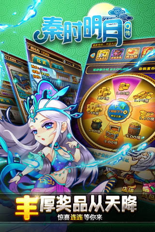 秦時明月Q傳360版