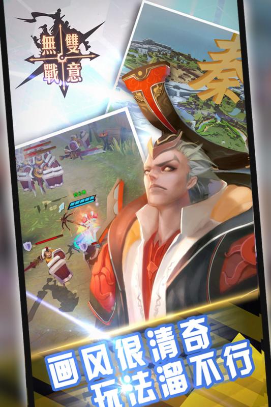 無雙戰意