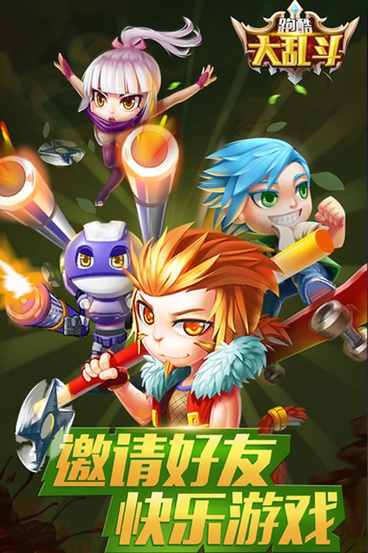 跑酷大亂斗