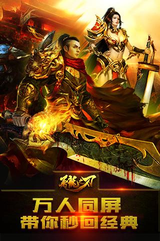屠龍之刃360版