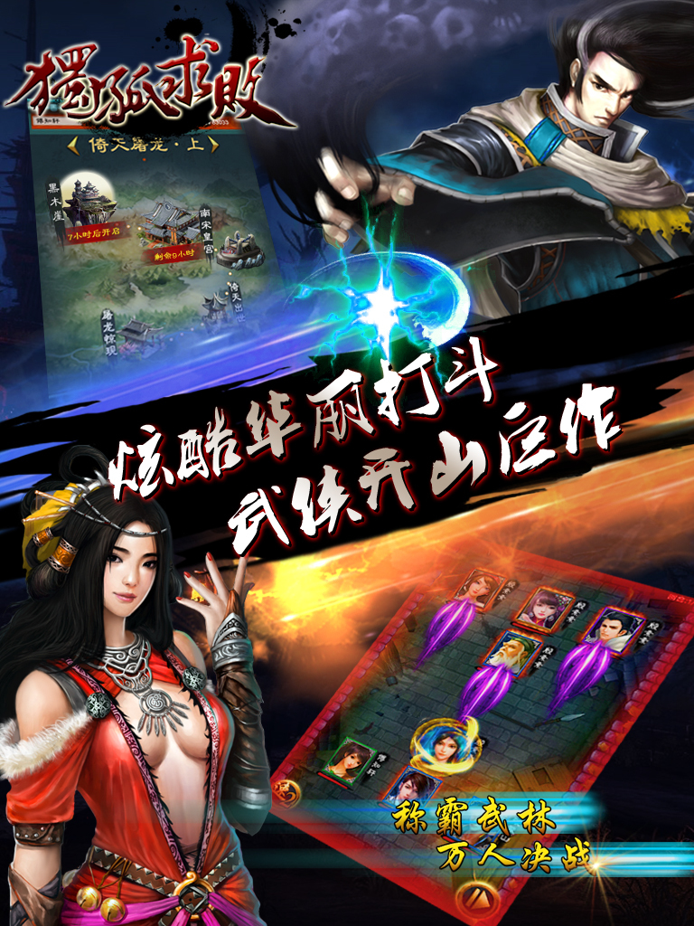 獨孤求敗360版
