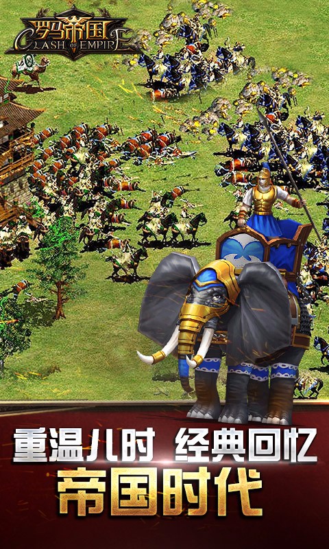 羅馬帝國九游版