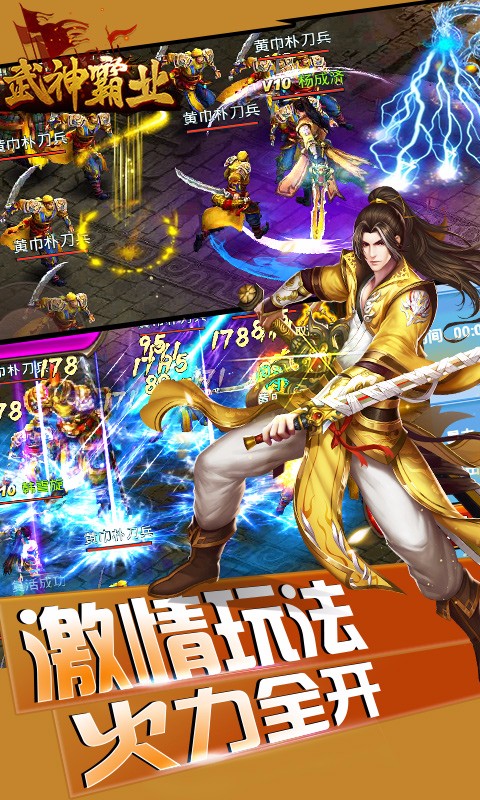 武神霸業百度版