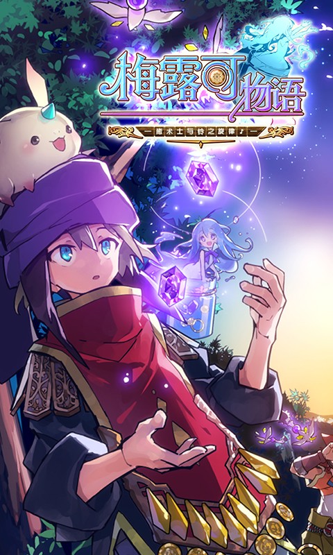 梅露可物語百度版
