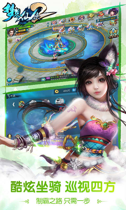 夢想仙俠2手游360版
