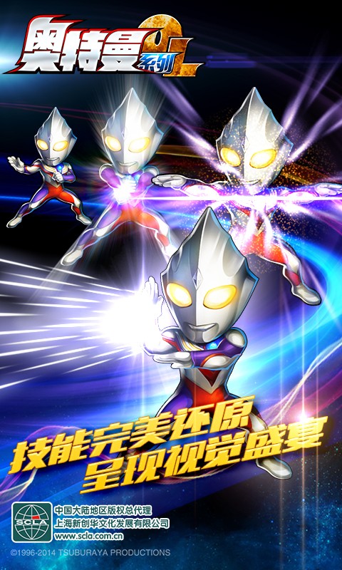 奧特曼系列OL百度版