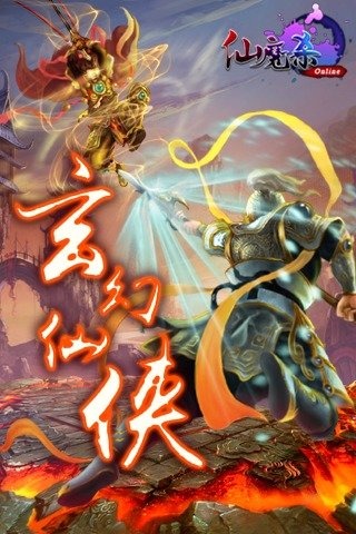 仙魔殺360版