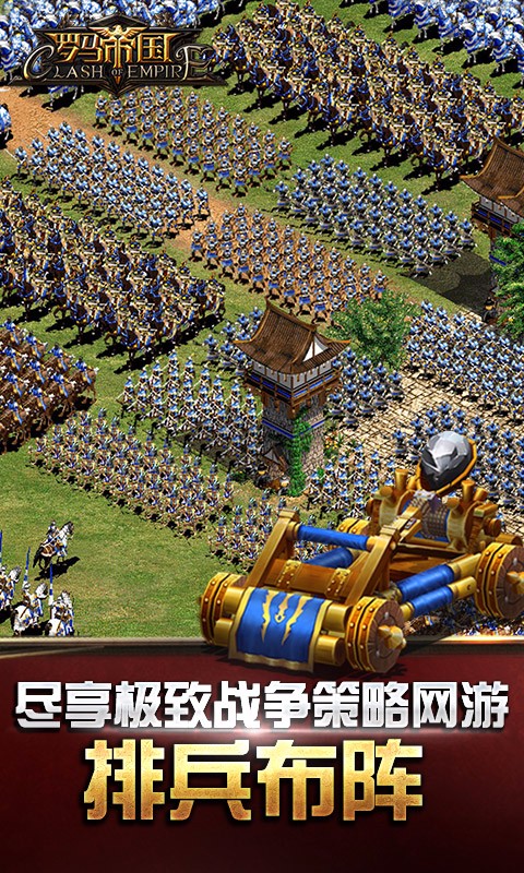羅馬帝國九游版