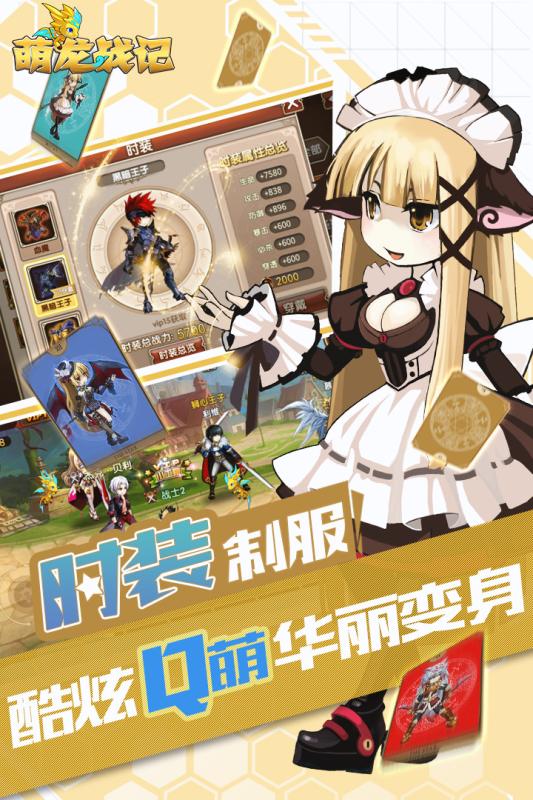 萌龍戰記