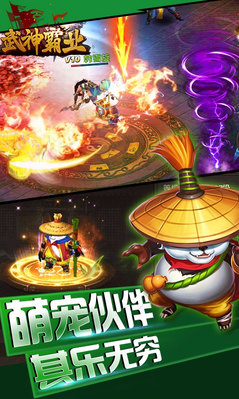 武神霸業百度版