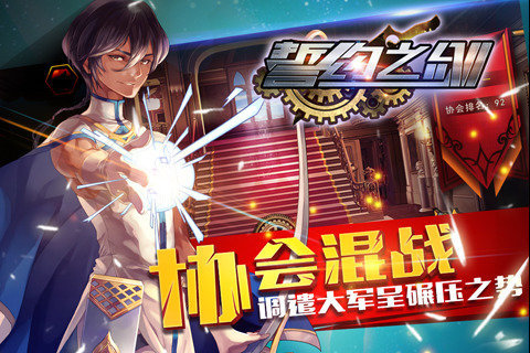 誓約之劍360版