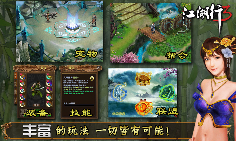 江湖行3手游360版