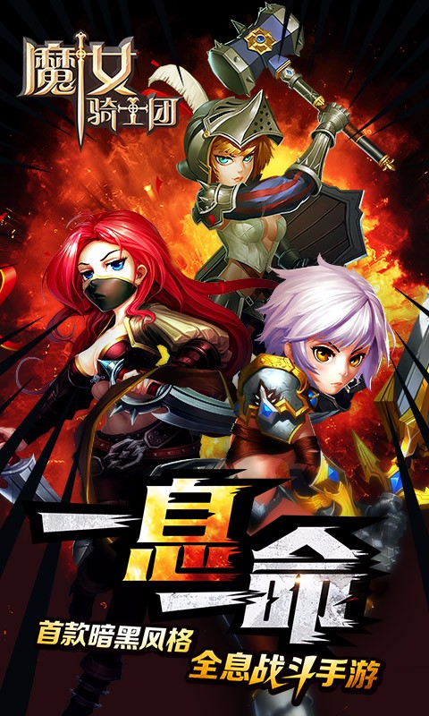 魔女騎士團