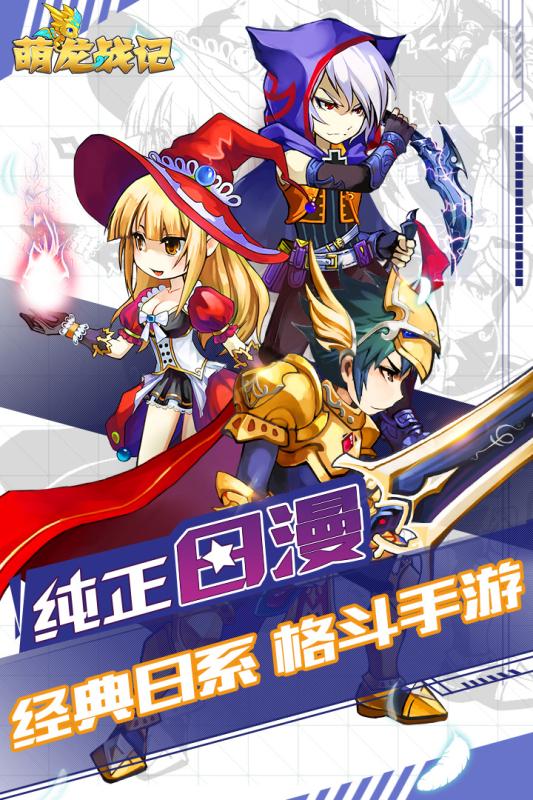 萌龍戰記