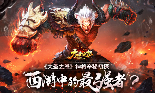 大圣之怒百度版