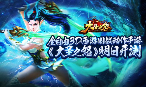 大圣之怒百度版