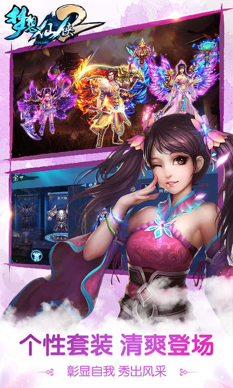 夢想仙俠2手游360版