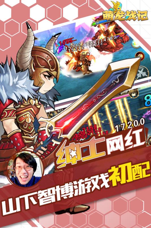 萌龍戰記