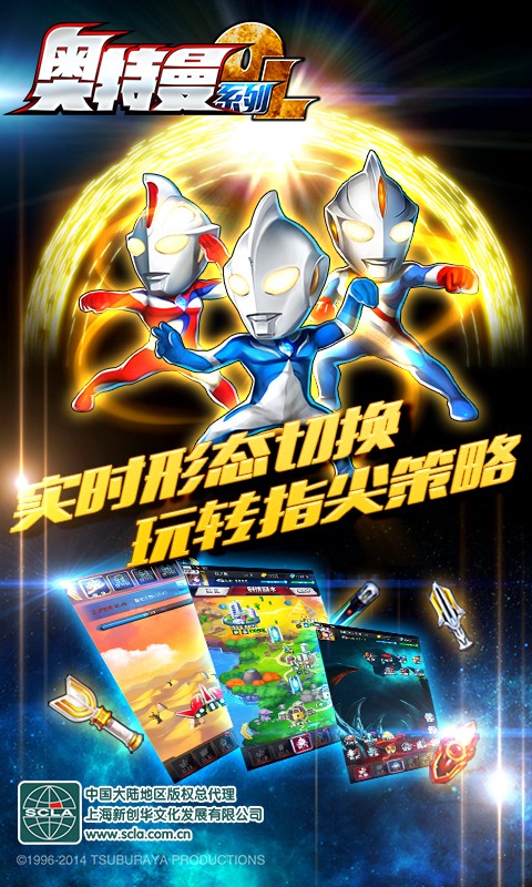 奧特曼系列OL百度版
