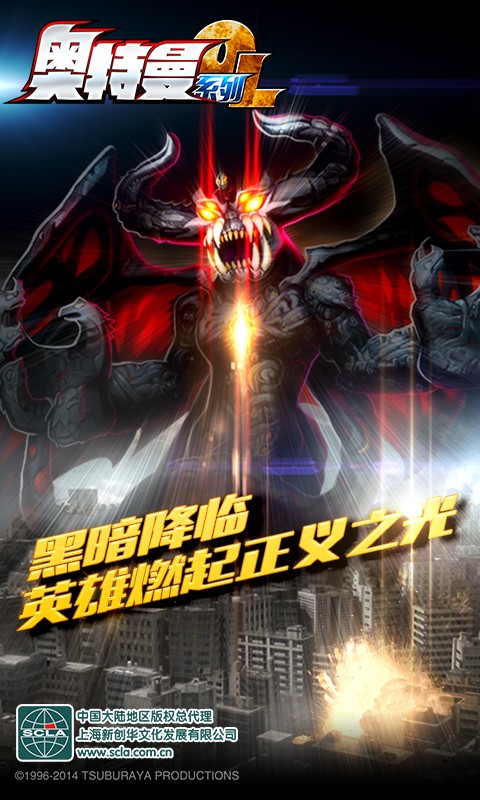 奧特曼系列OL百度版
