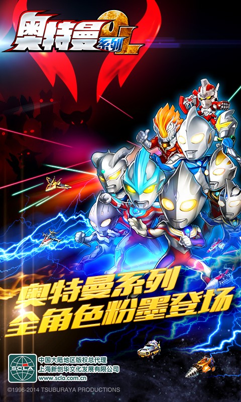 奧特曼系列OL百度版