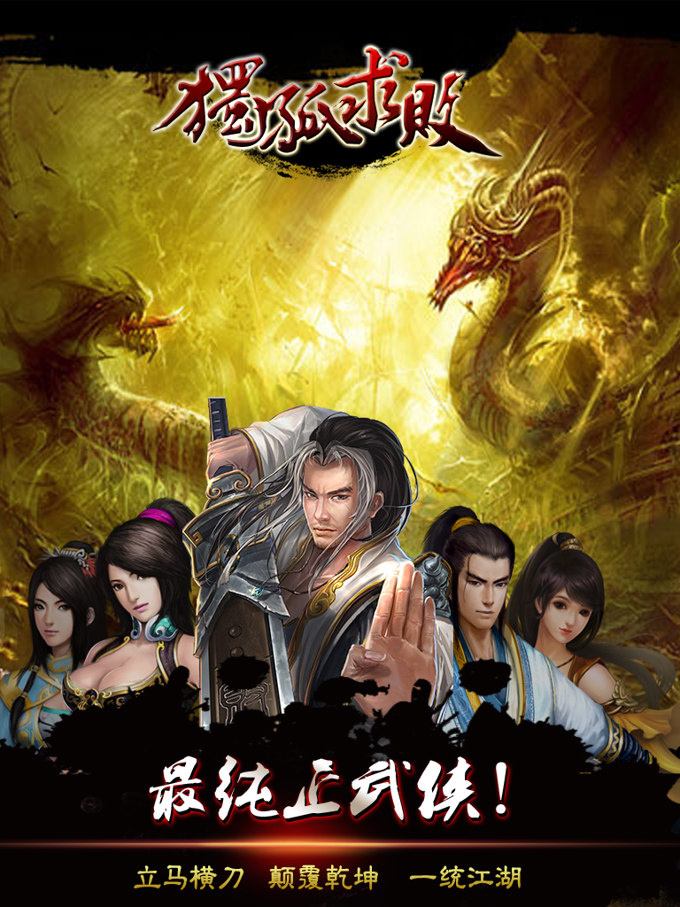 獨孤求敗360版