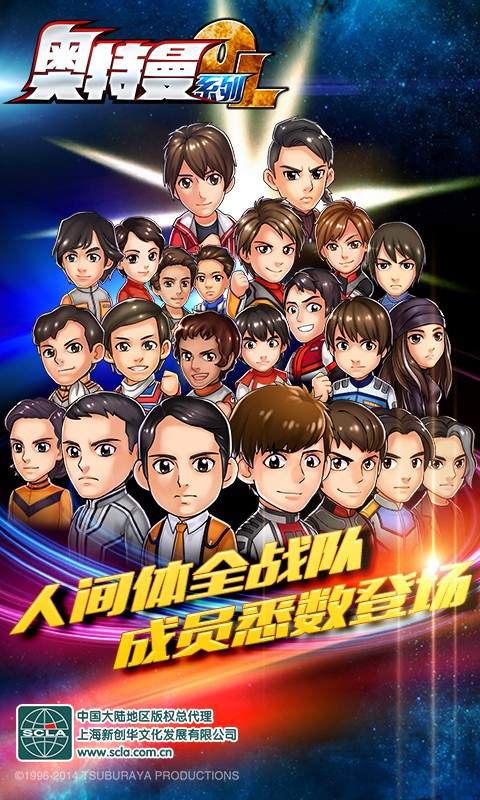 奧特曼系列OL百度版