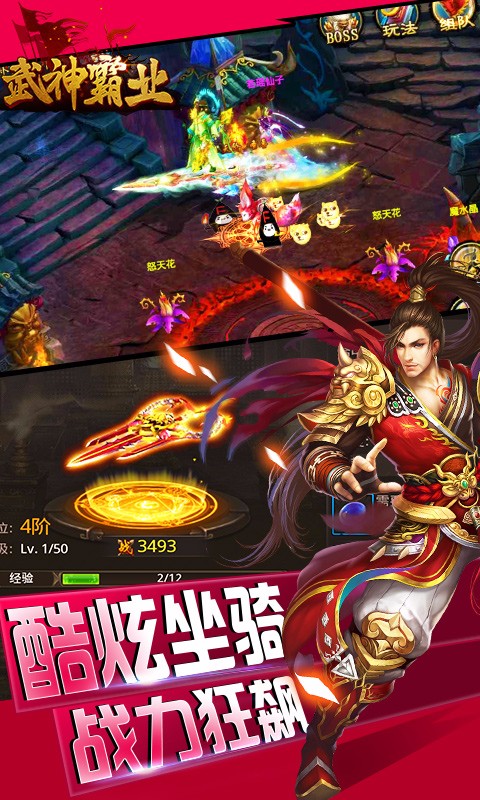 武神霸業百度版