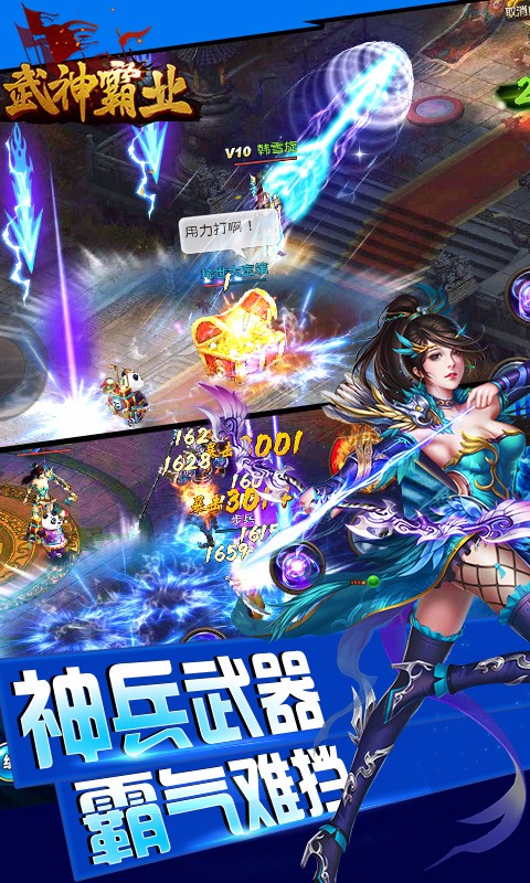 武神霸業百度版