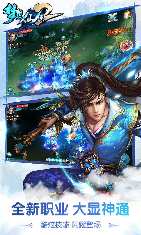 夢想仙俠2手游360版