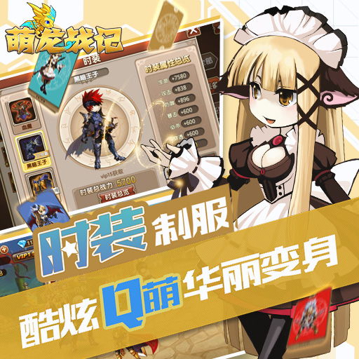 萌龍戰記百度版