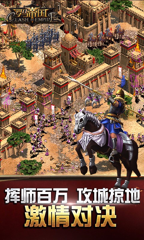 羅馬帝國九游版