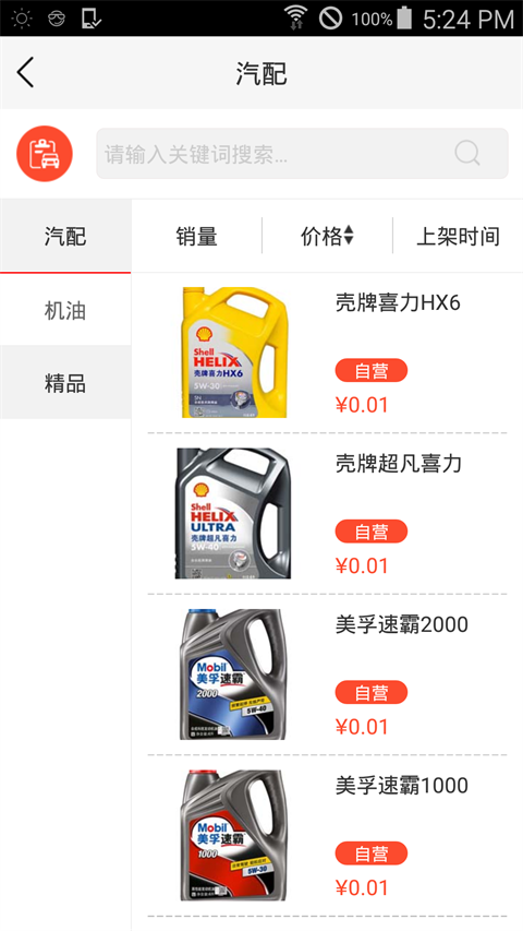 橙信車生活