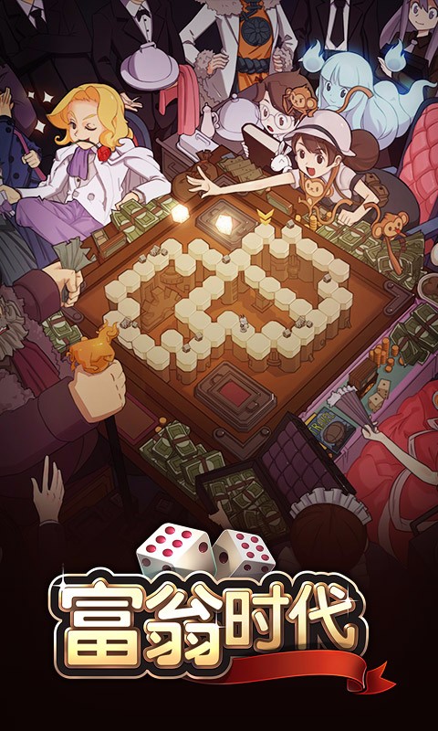 富翁時代百度版