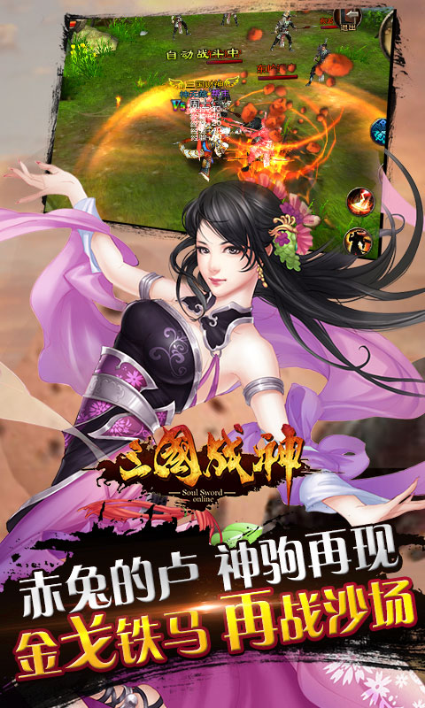 三國(guó)戰(zhàn)神百度版