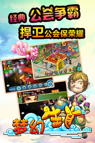 夢幻生肖360版