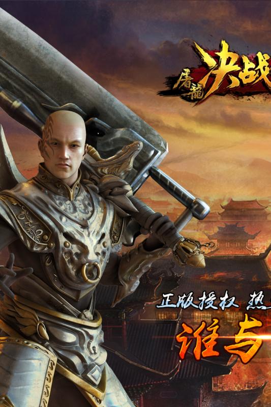 屠龍決戰沙城