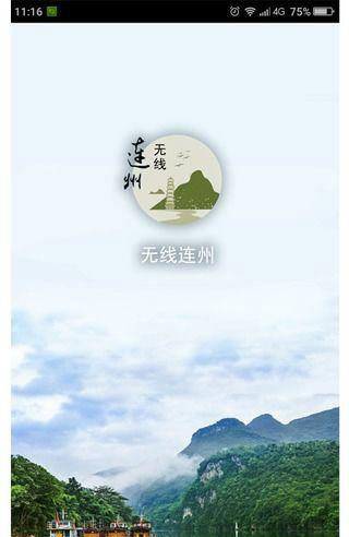無(wú)線連州