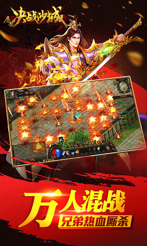 屠龍決戰沙城百度版
