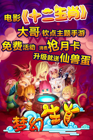 夢幻生肖360版